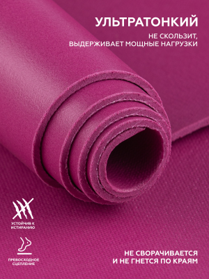 Коврик для йоги 2.5 мм пурпурный в сумке с ремешком