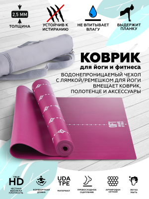 Коврик для йоги 2.5 мм пурпурный в сумке с ремешком